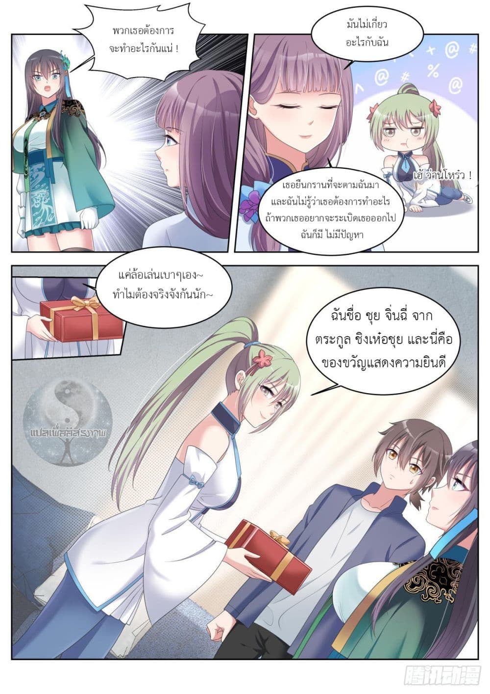 Miss, Something's Wrong With You page 6