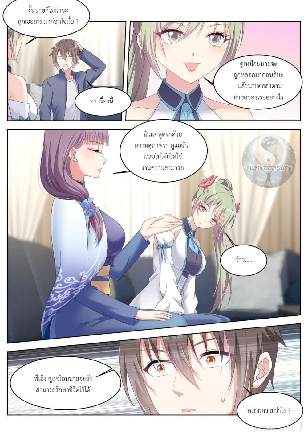 Miss, Something's Wrong With You page 8