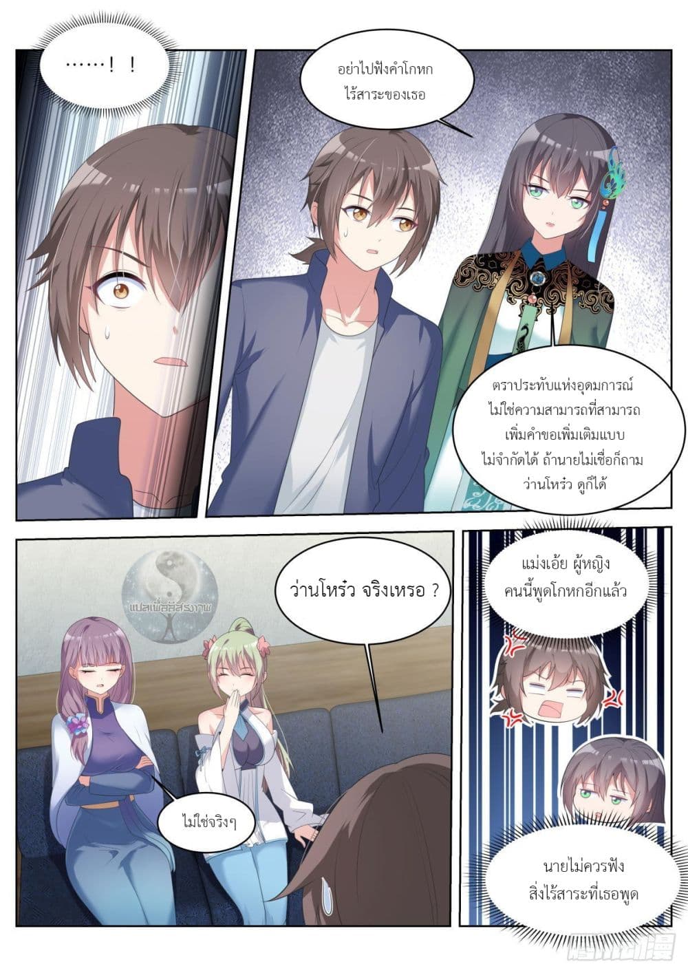 Miss, Something's Wrong With You page 10
