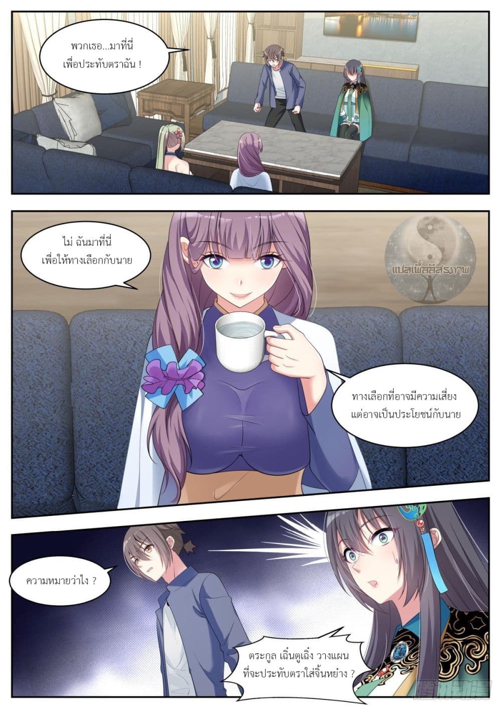 Miss, Something's Wrong With You page 2