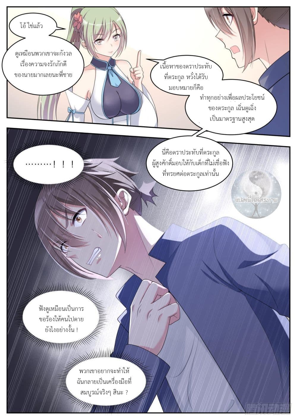 Miss, Something's Wrong With You page 3