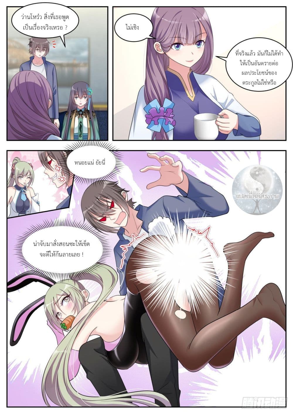 Miss, Something's Wrong With You page 4