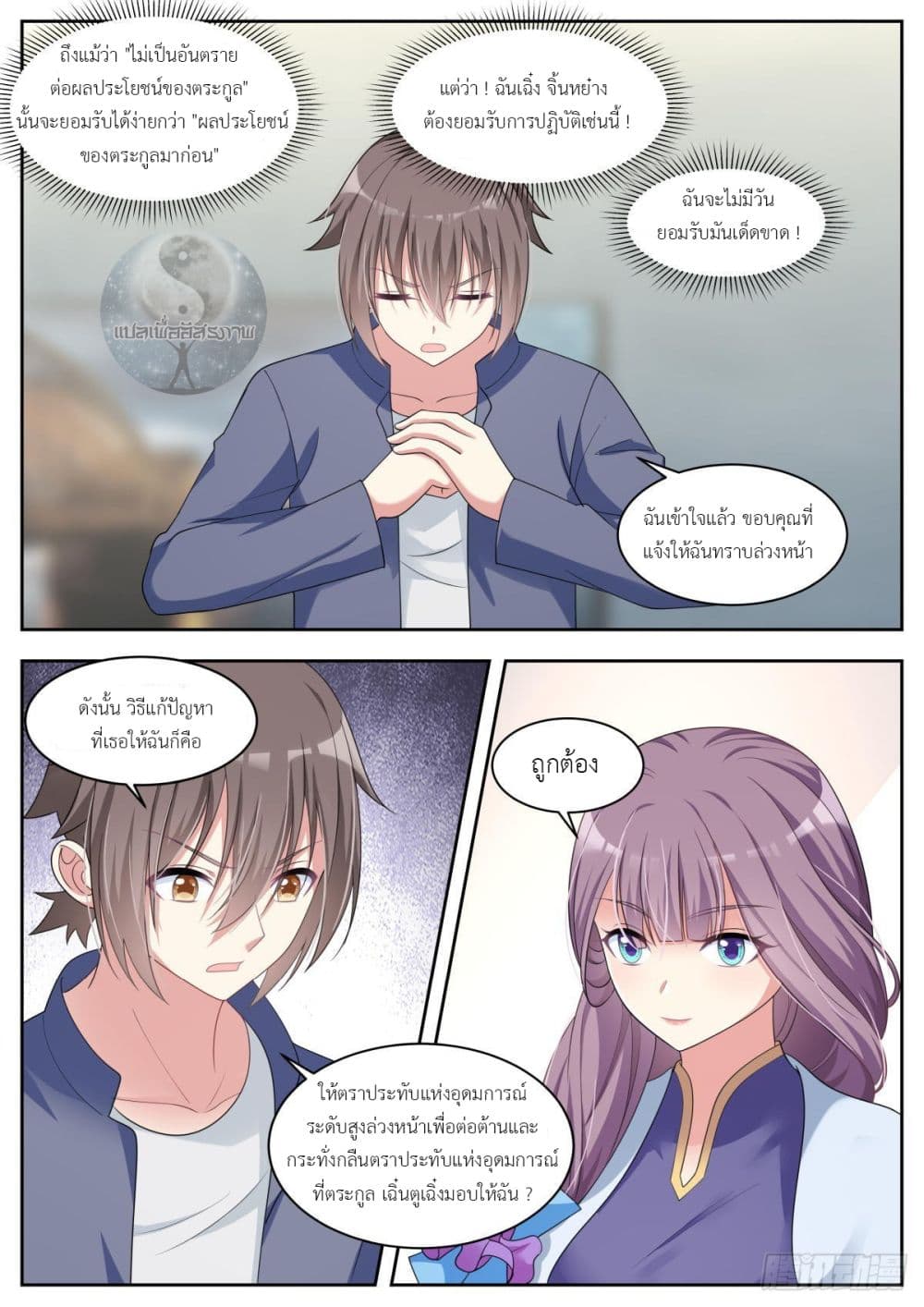 Miss, Something's Wrong With You page 5