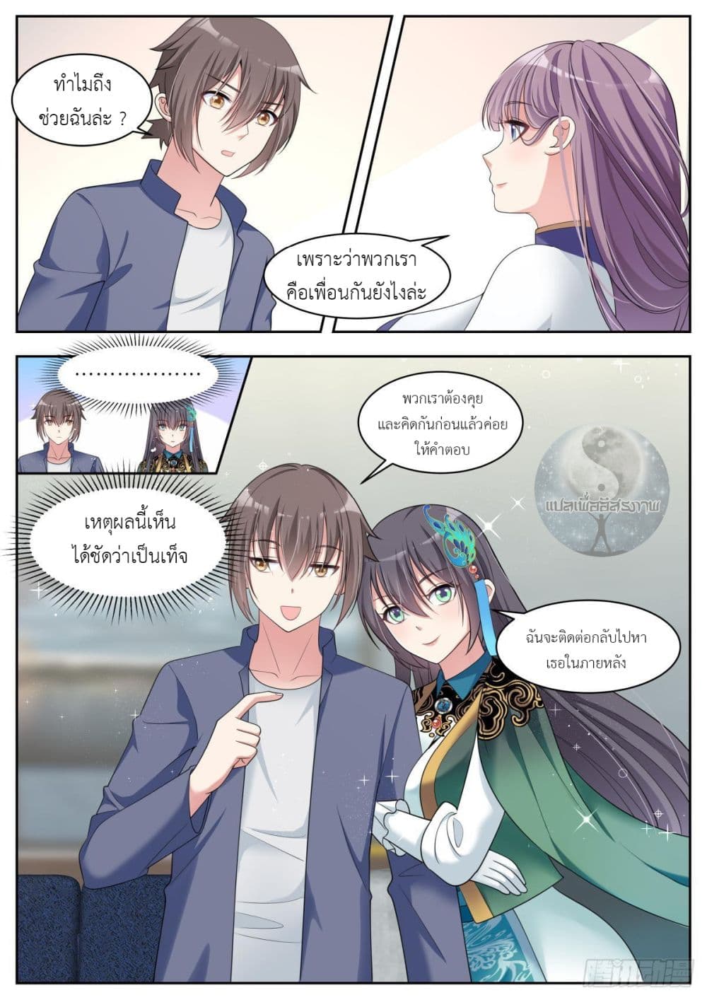 Miss, Something's Wrong With You page 6
