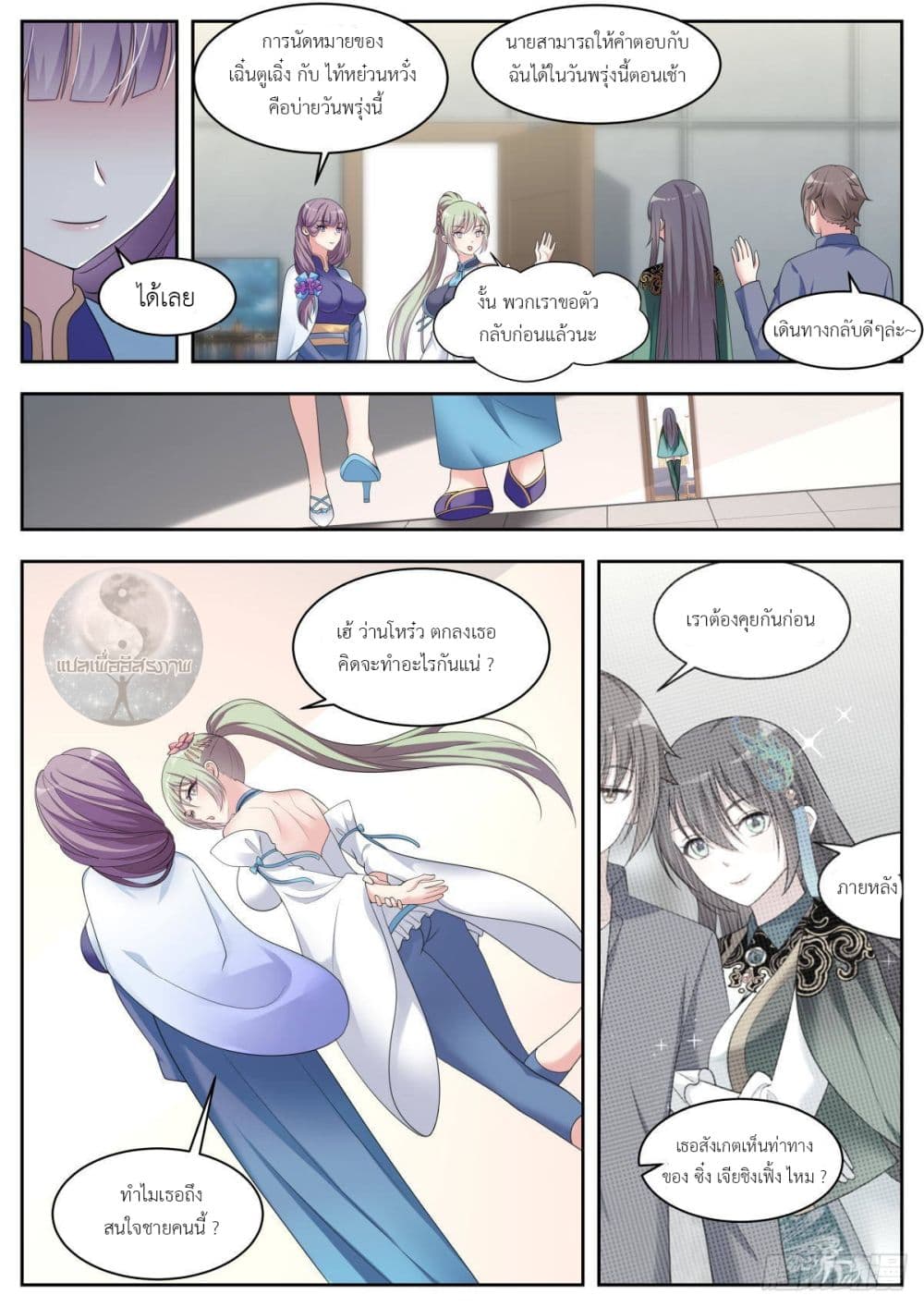 Miss, Something's Wrong With You page 7