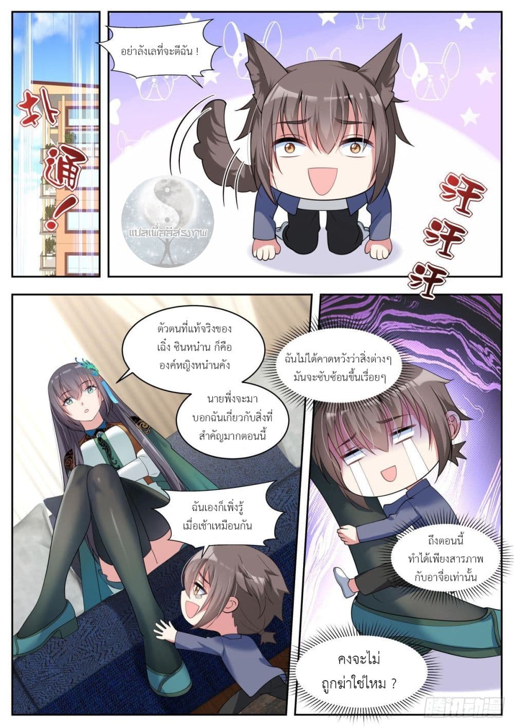 Miss, Something's Wrong With You page 9