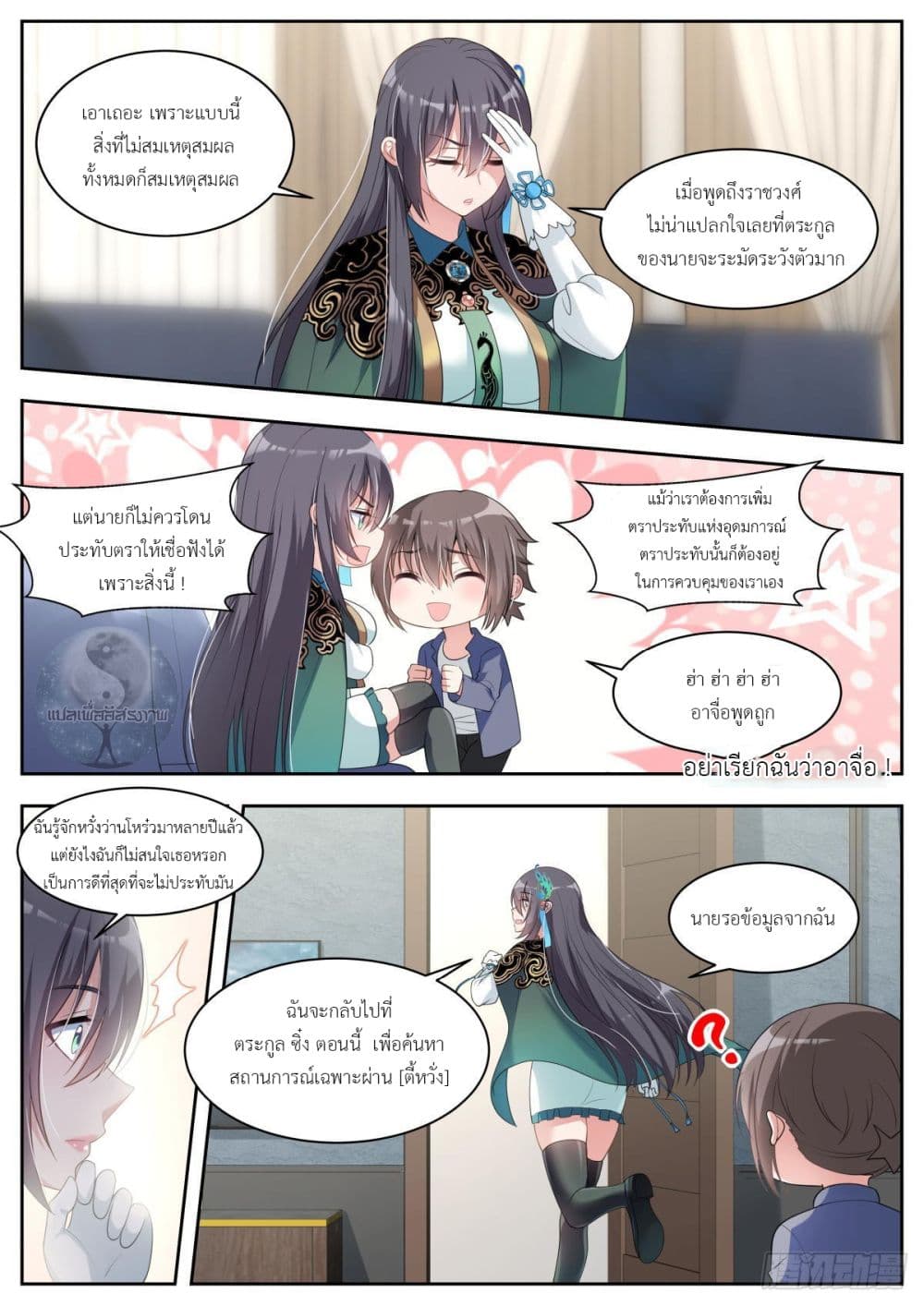Miss, Something's Wrong With You page 10
