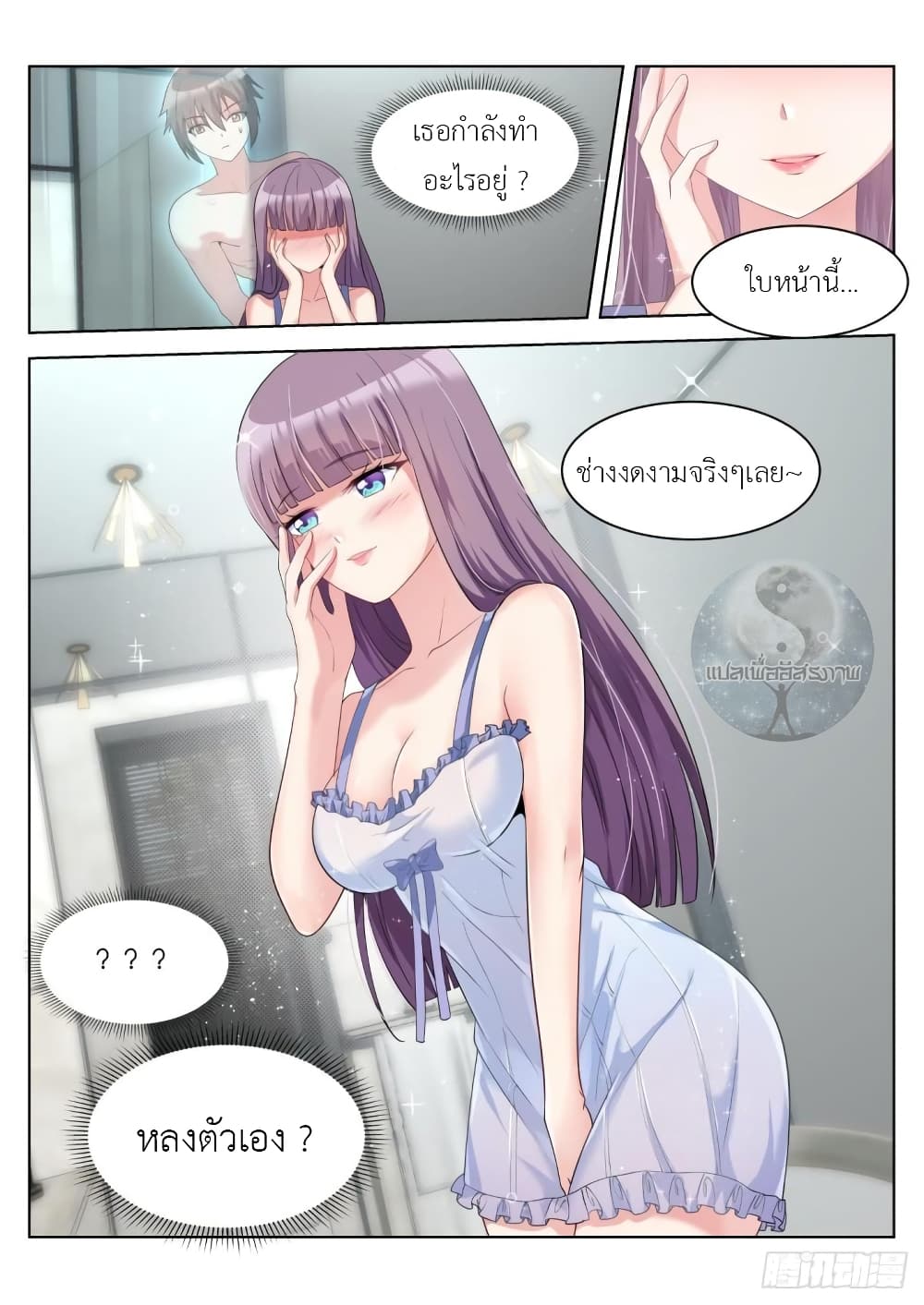 Miss, Something's Wrong With You page 2