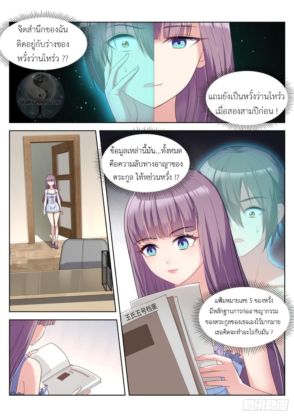 Miss, Something's Wrong With You page 3