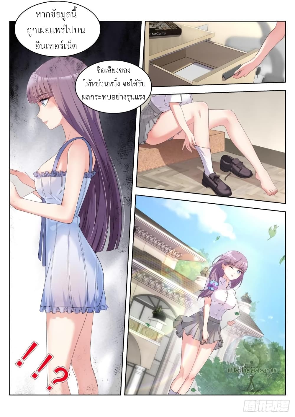 Miss, Something's Wrong With You page 4