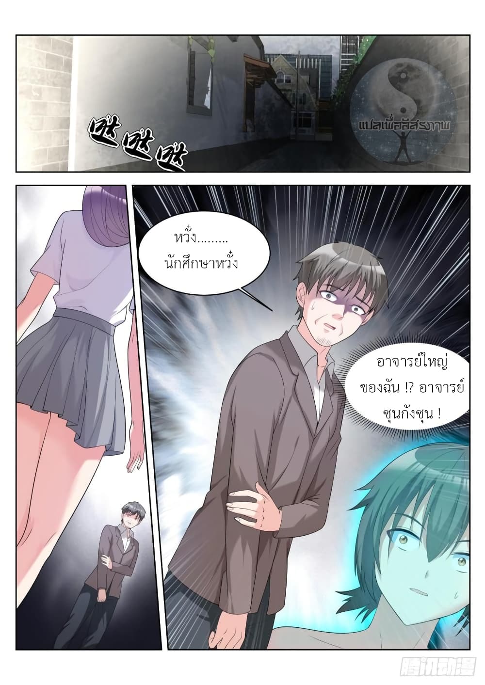 Miss, Something's Wrong With You page 5