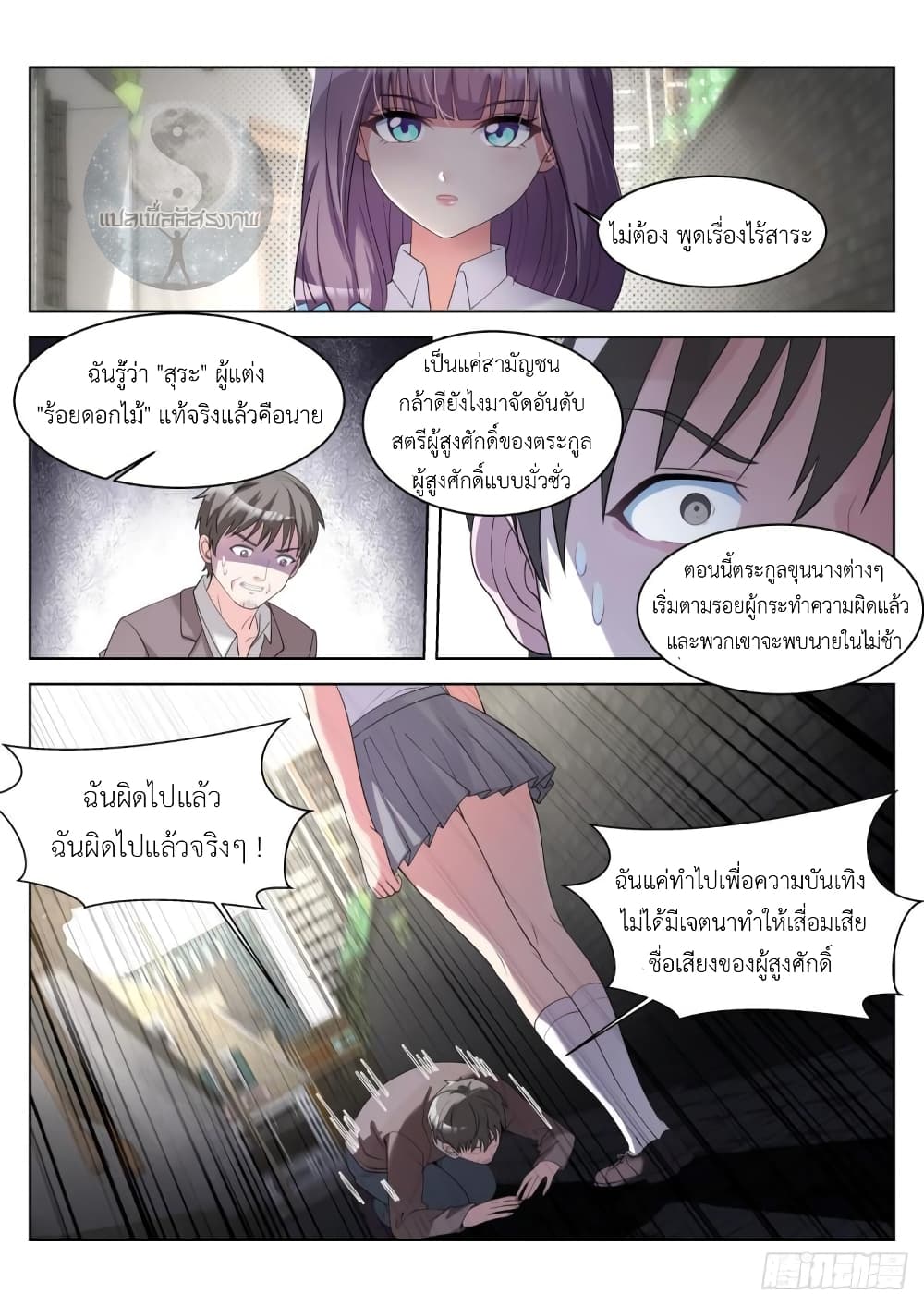 Miss, Something's Wrong With You page 6