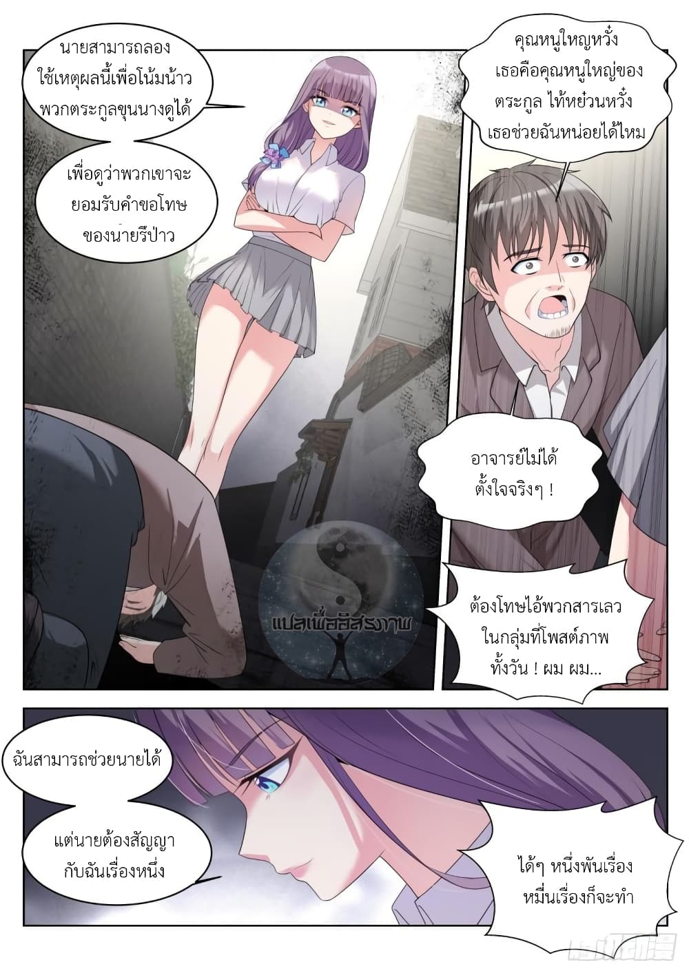 Miss, Something's Wrong With You page 7