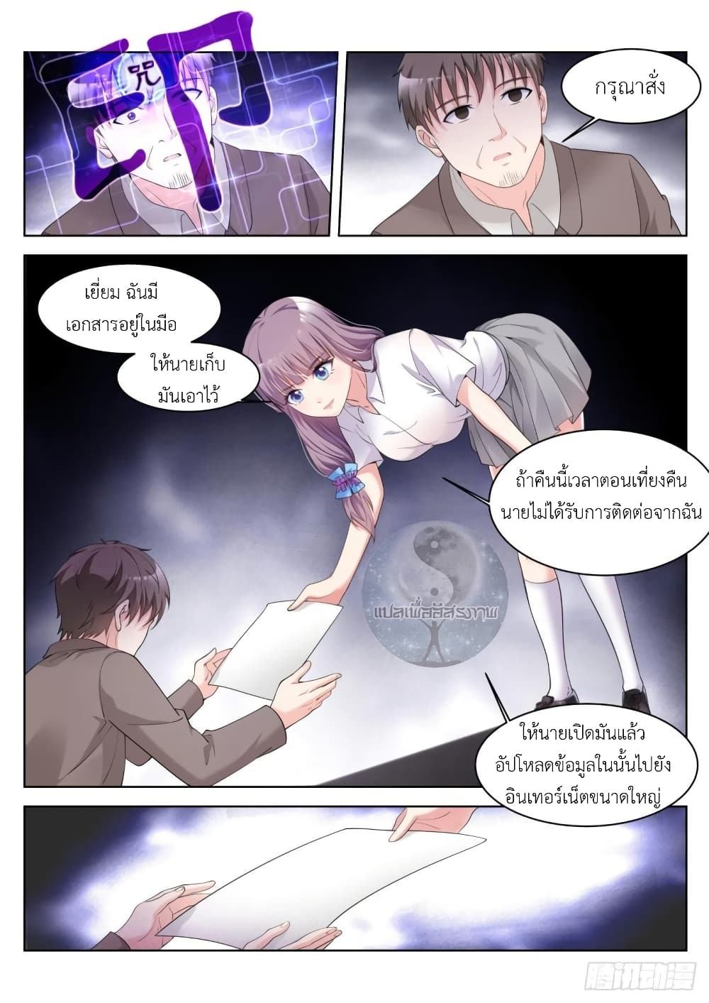 Miss, Something's Wrong With You page 8