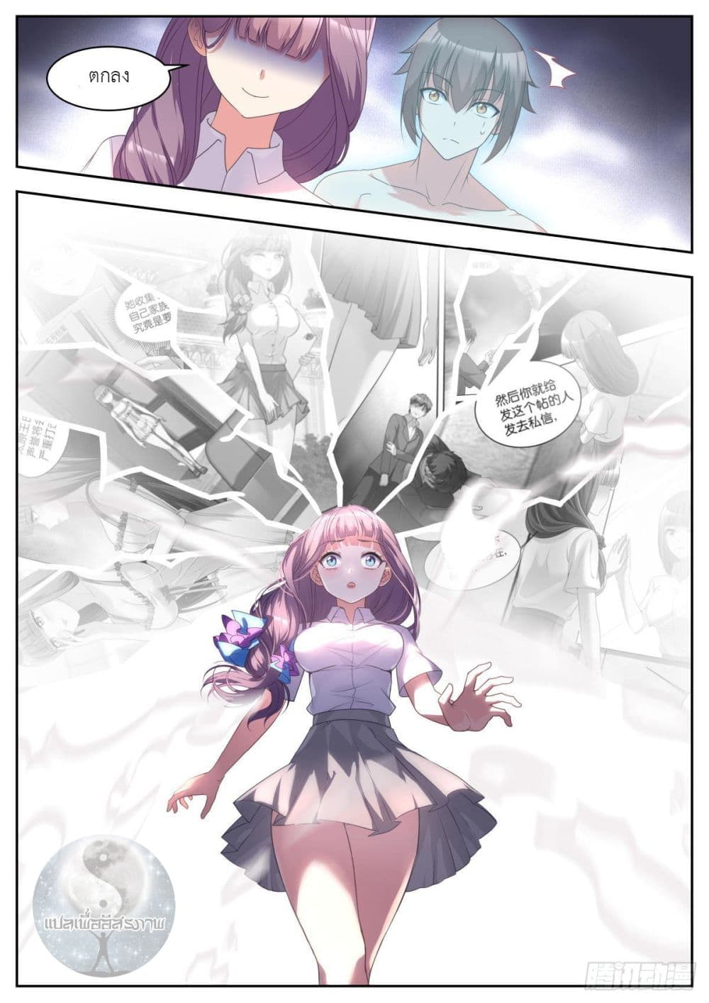 Miss, Something's Wrong With You page 3