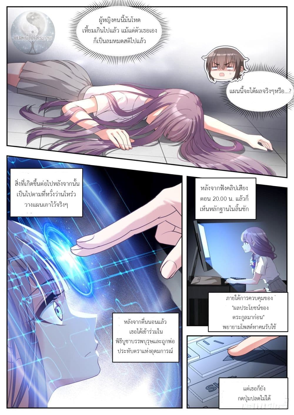 Miss, Something's Wrong With You page 4
