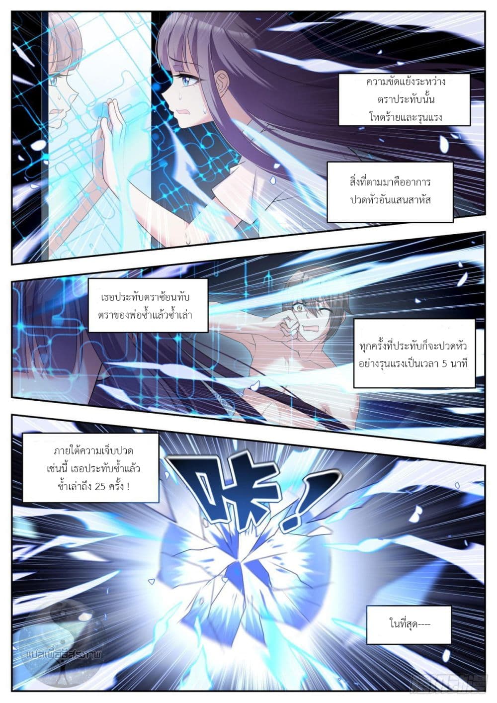 Miss, Something's Wrong With You page 6