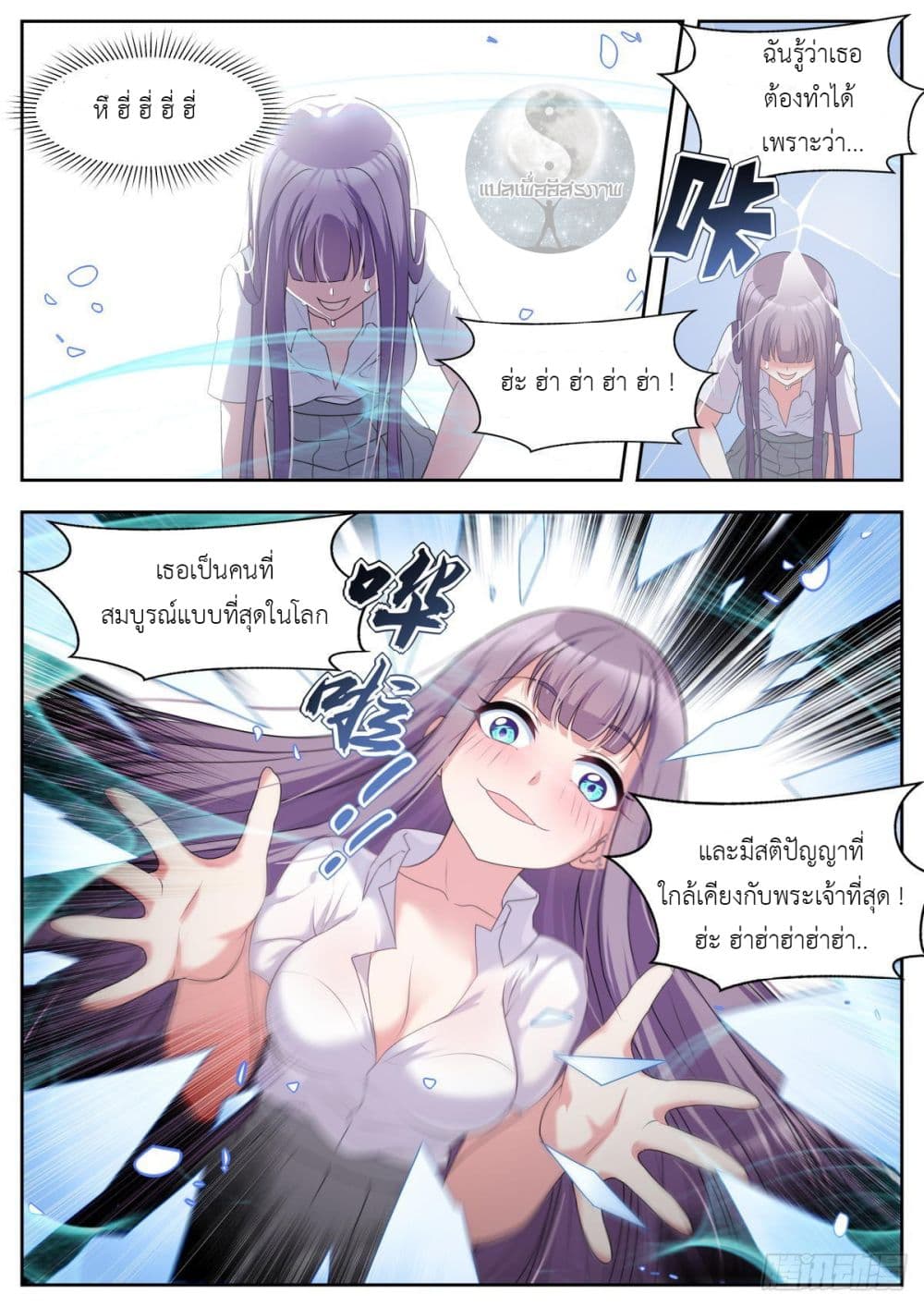 Miss, Something's Wrong With You page 7