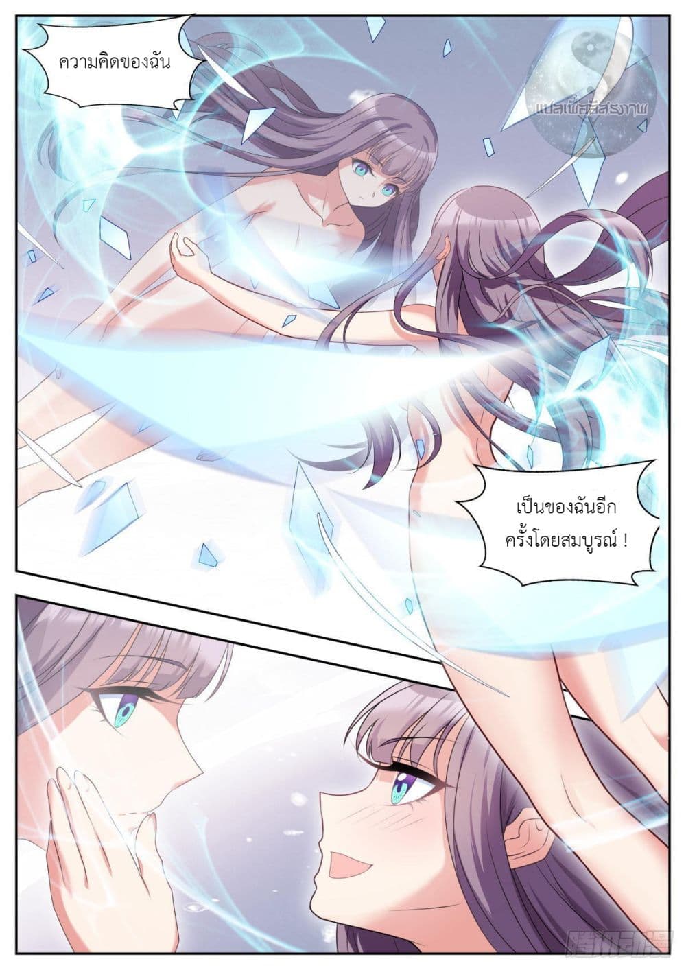 Miss, Something's Wrong With You page 8