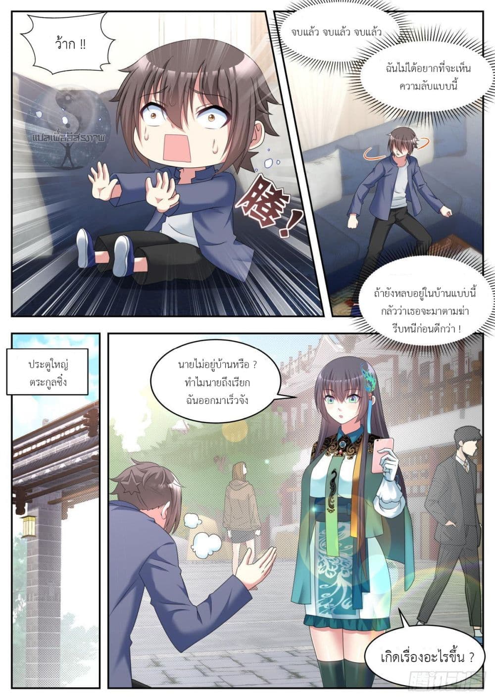 Miss, Something's Wrong With You page 10