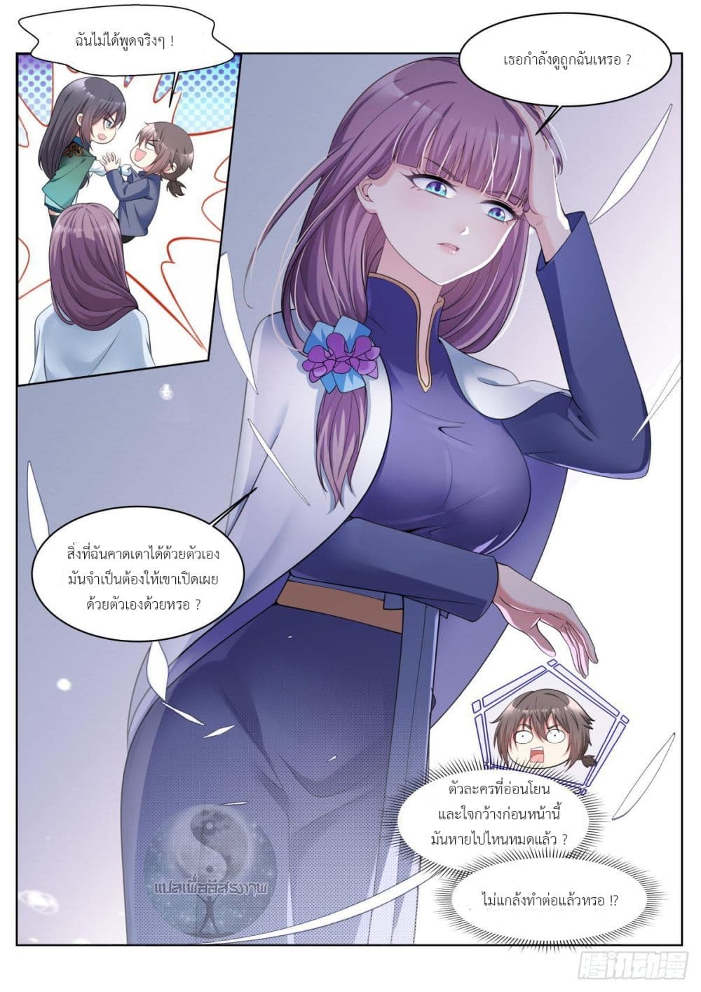 Miss, Something's Wrong With You page 2