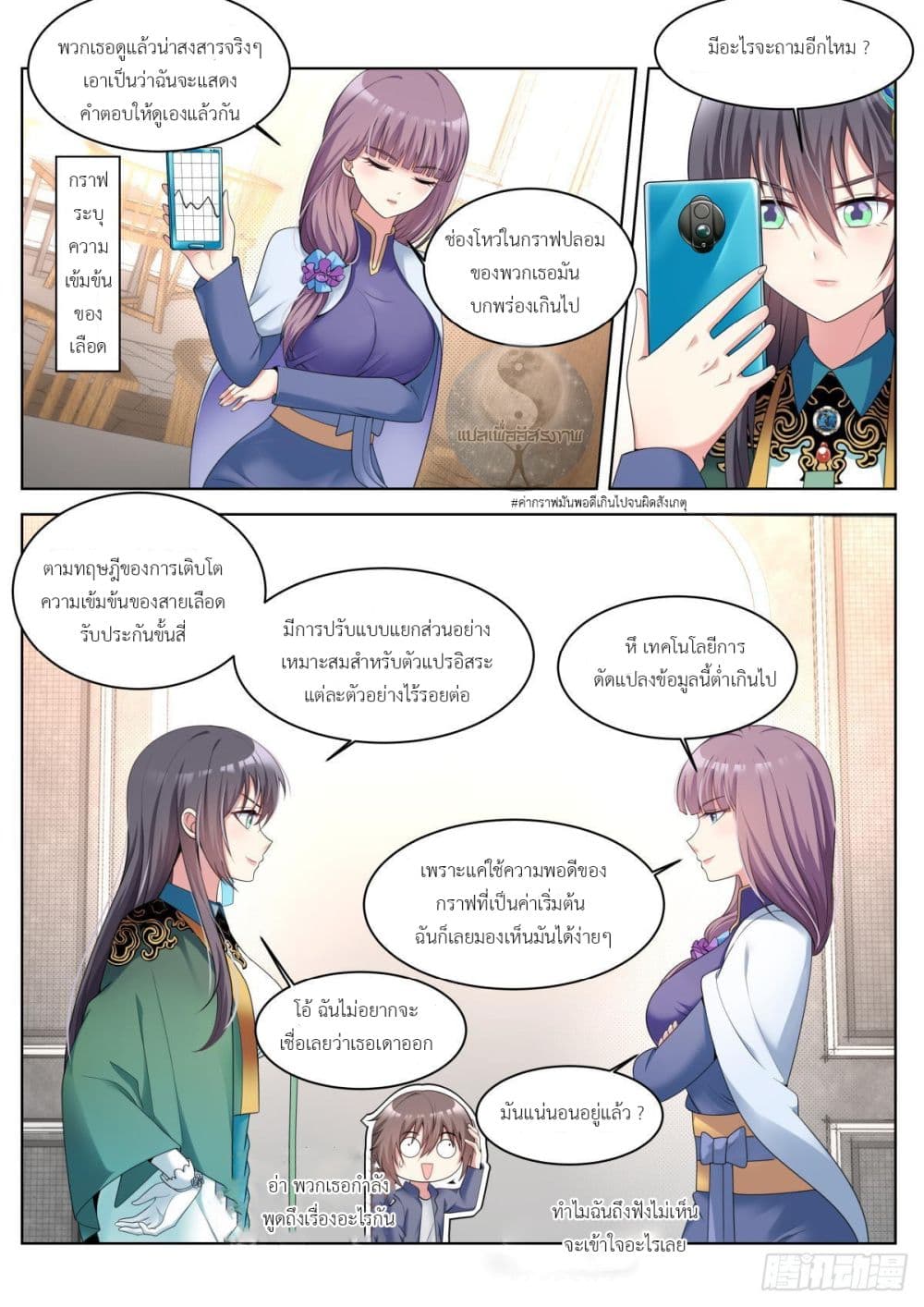 Miss, Something's Wrong With You page 3