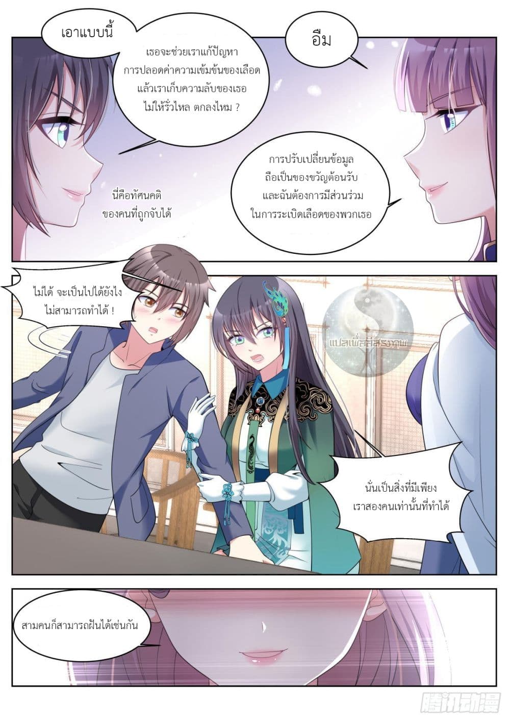 Miss, Something's Wrong With You page 4