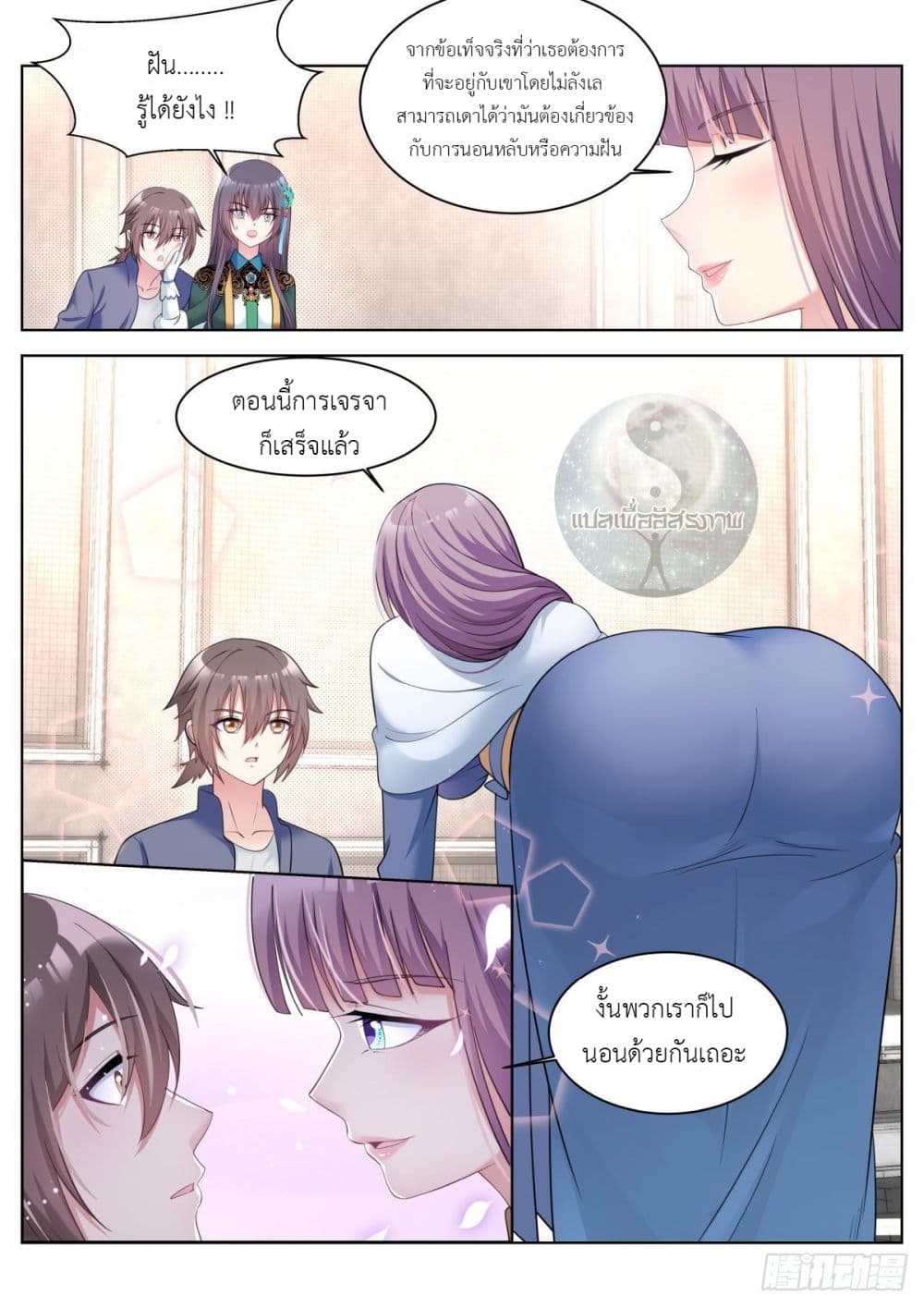 Miss, Something's Wrong With You page 5