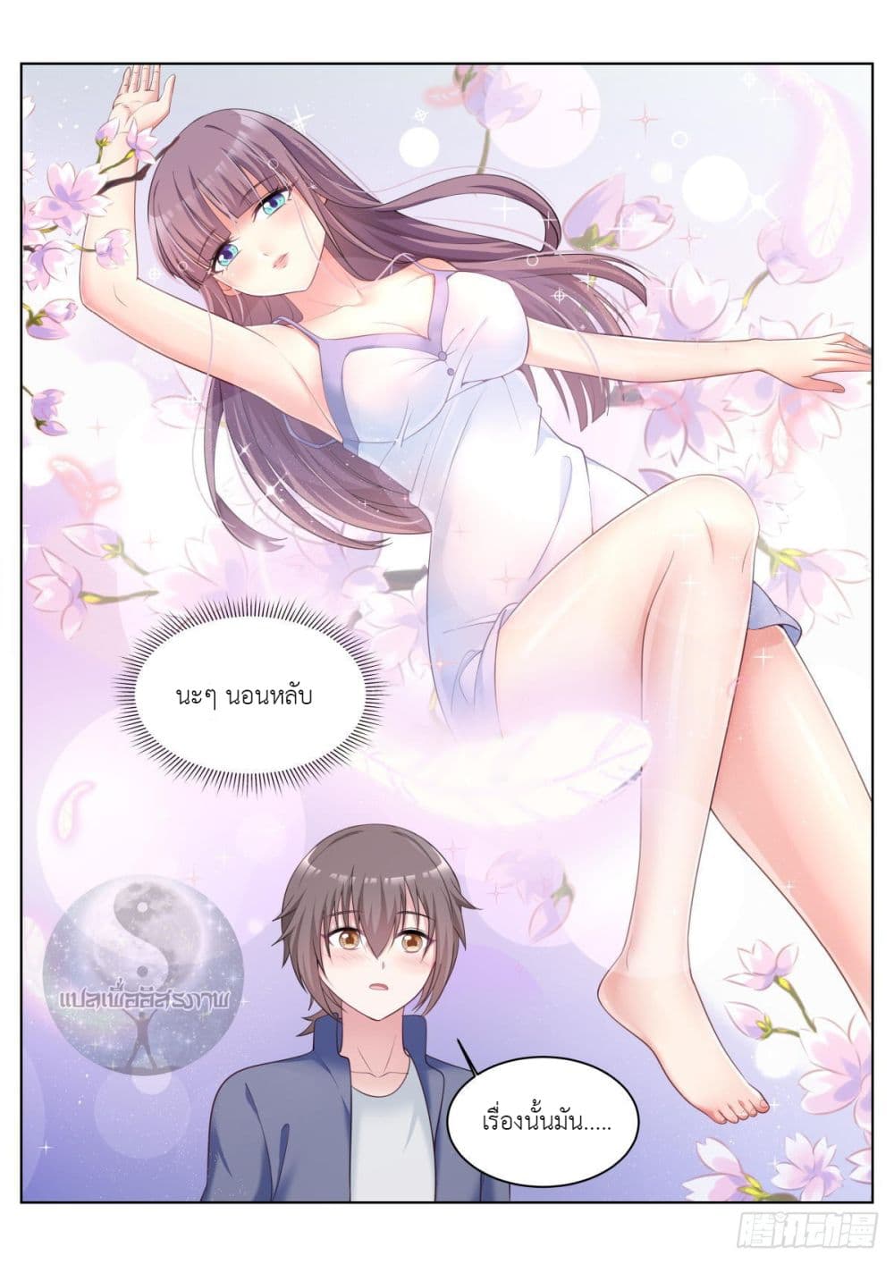 Miss, Something's Wrong With You page 6