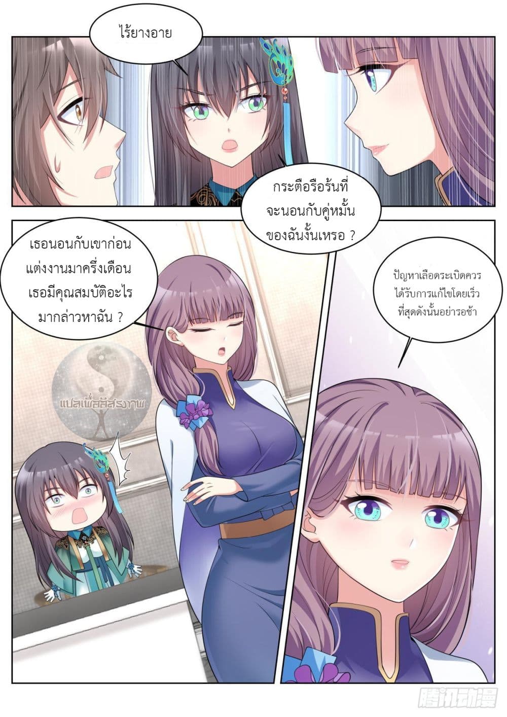 Miss, Something's Wrong With You page 7
