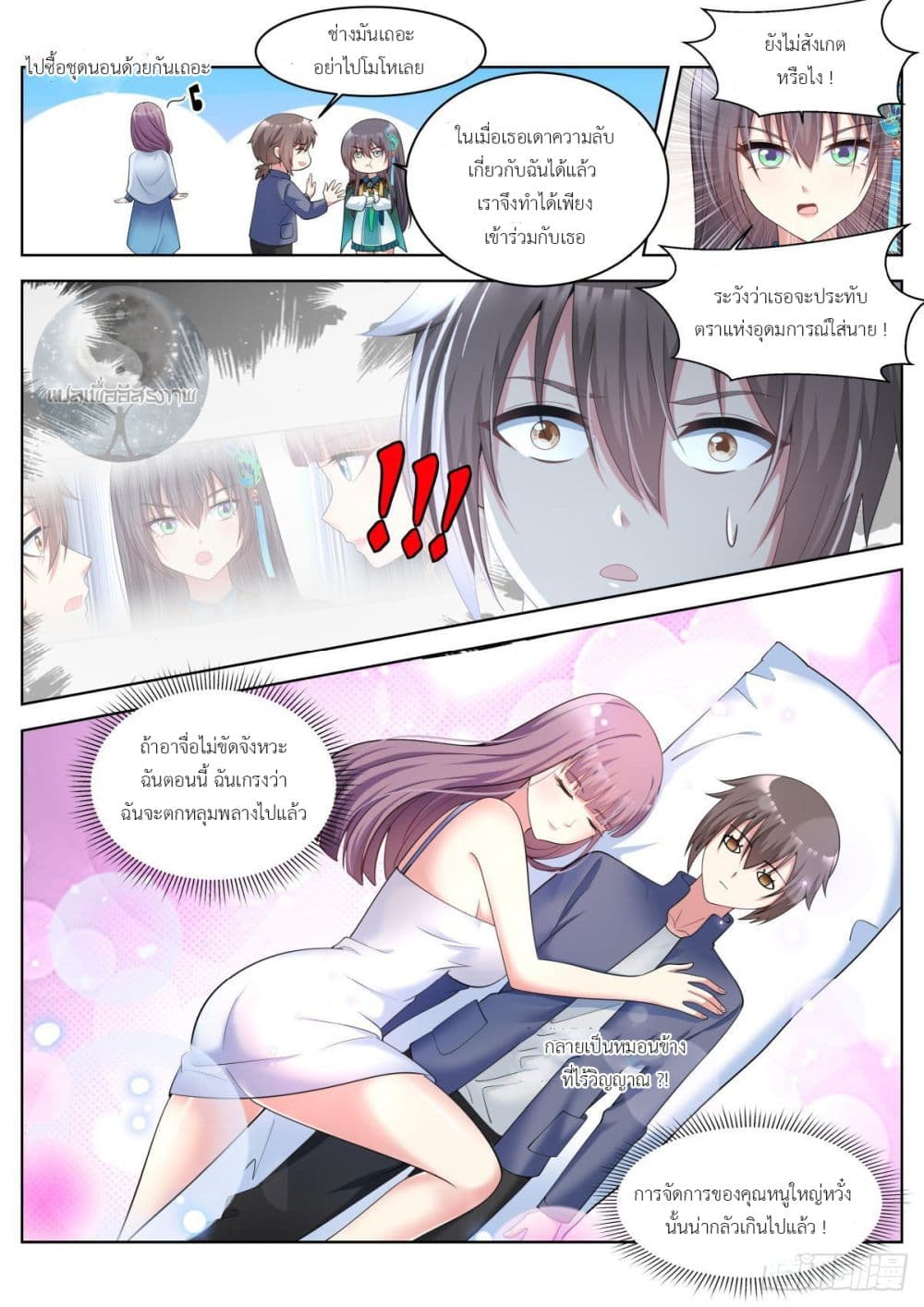 Miss, Something's Wrong With You page 8