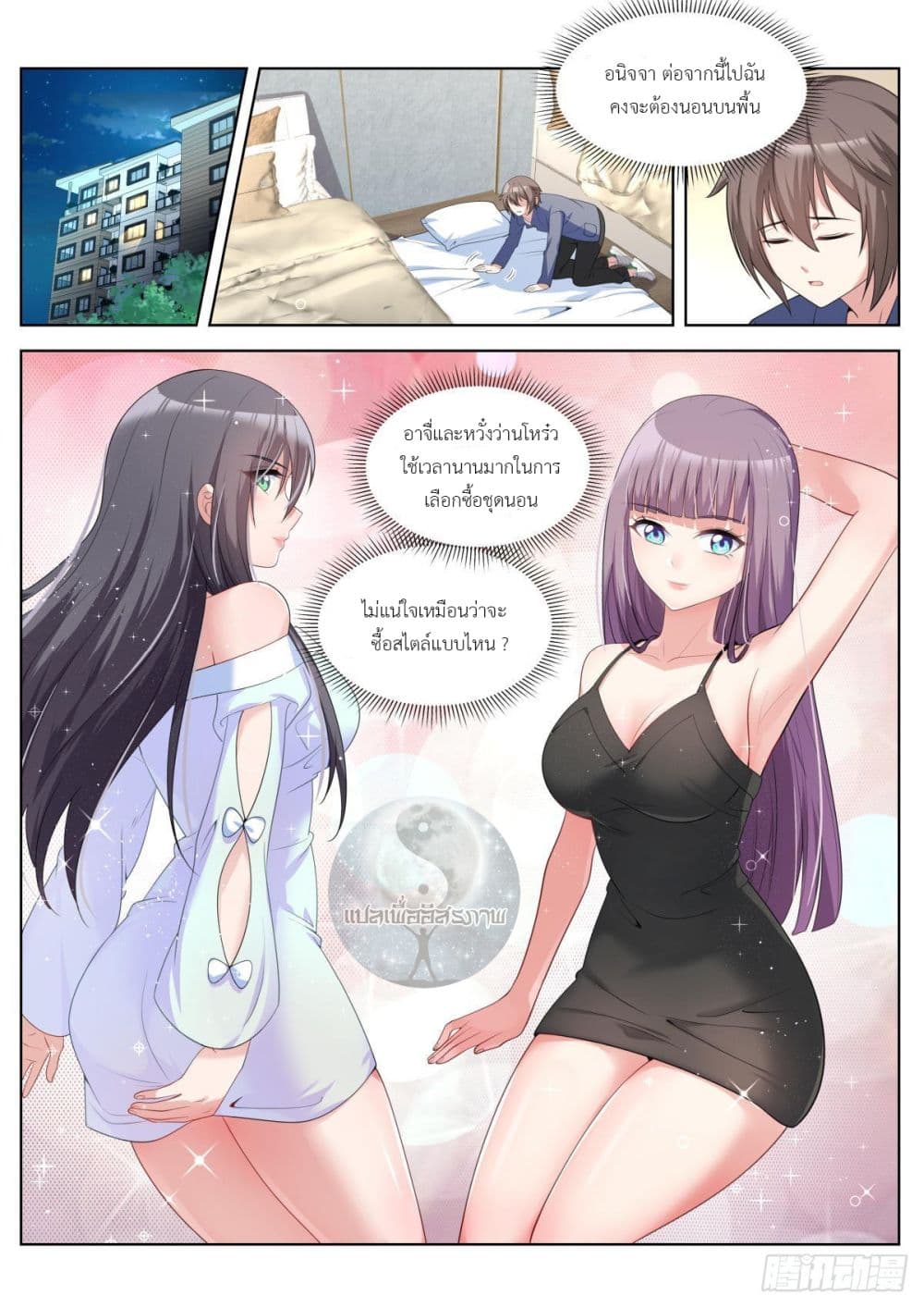 Miss, Something's Wrong With You page 9