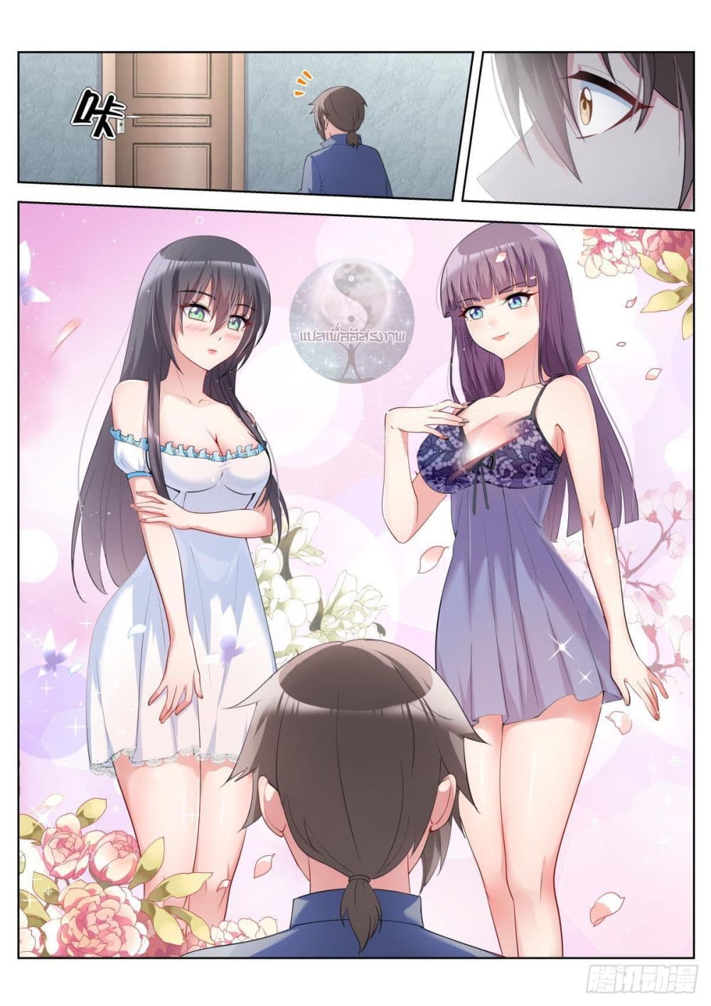 Miss, Something's Wrong With You page 10