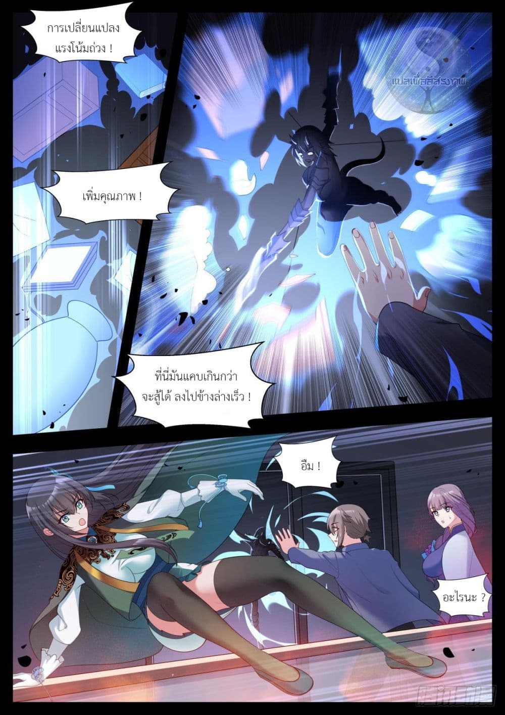 Miss, Something's Wrong With You page 2