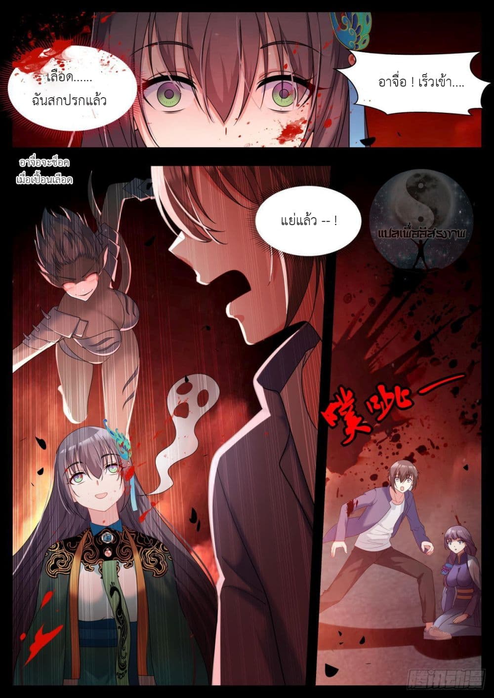 Miss, Something's Wrong With You page 5