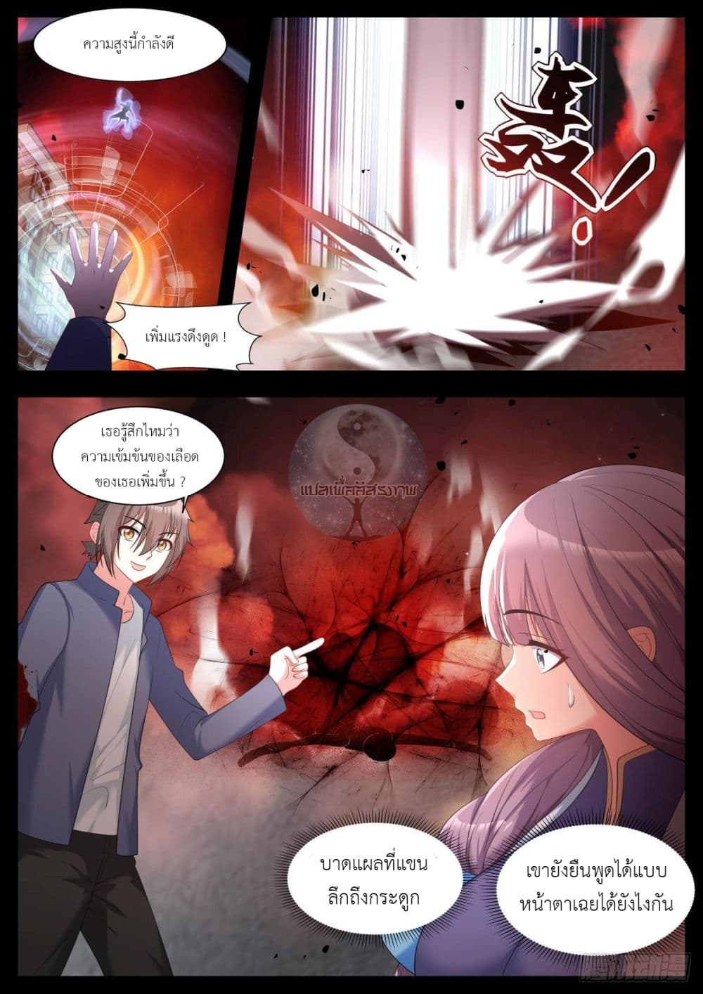 Miss, Something's Wrong With You page 6