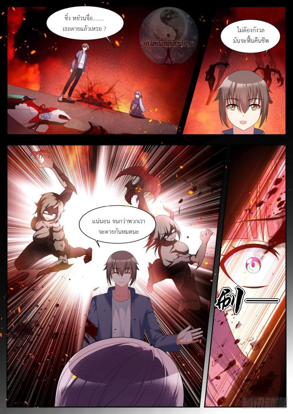 Miss, Something's Wrong With You page 8