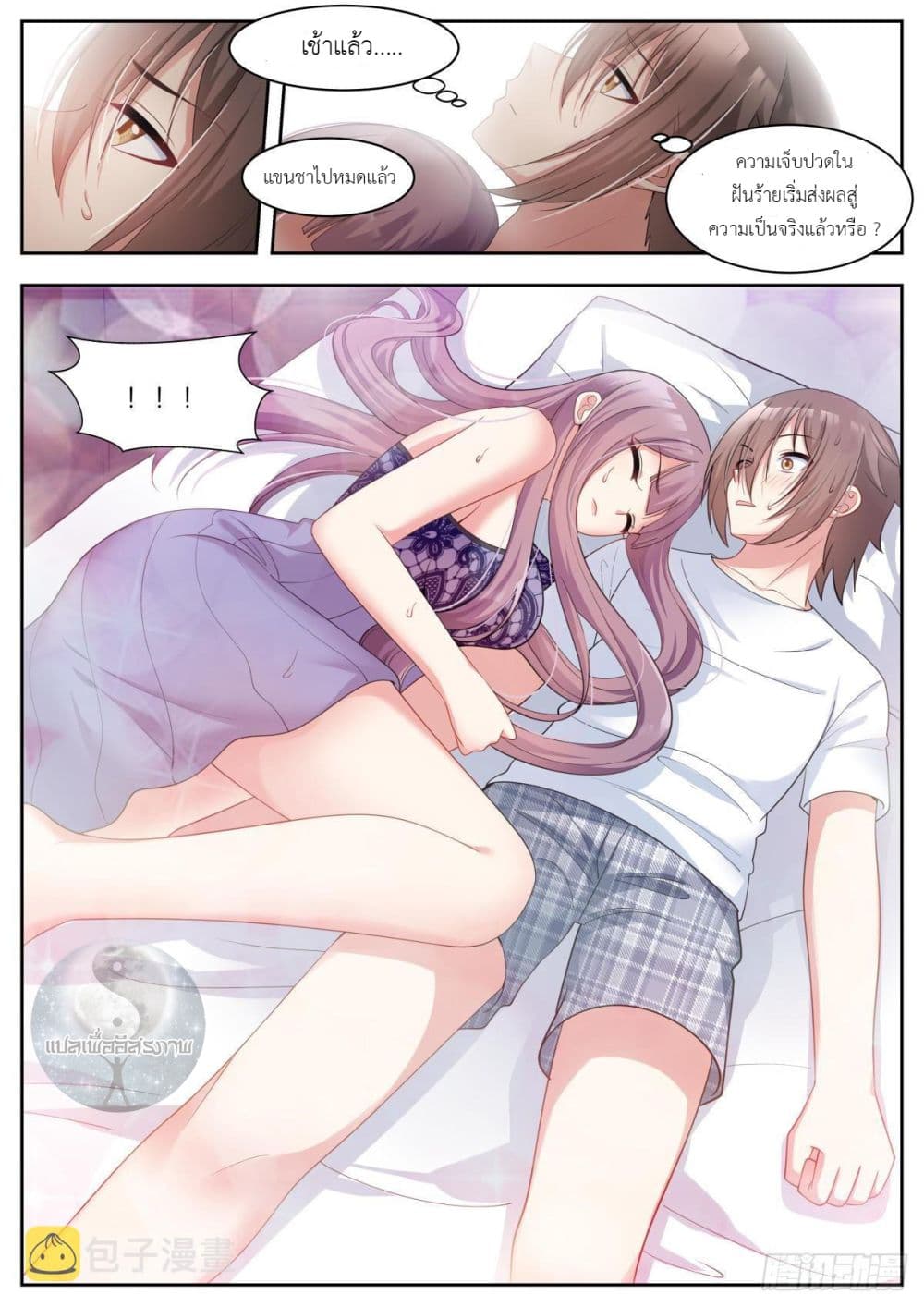 Miss, Something's Wrong With You page 9