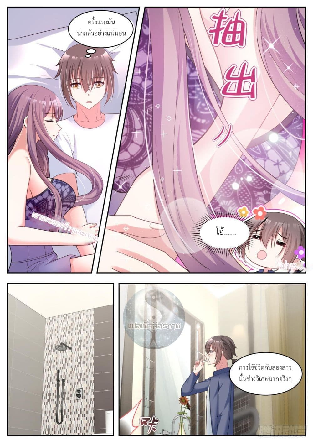 Miss, Something's Wrong With You page 10