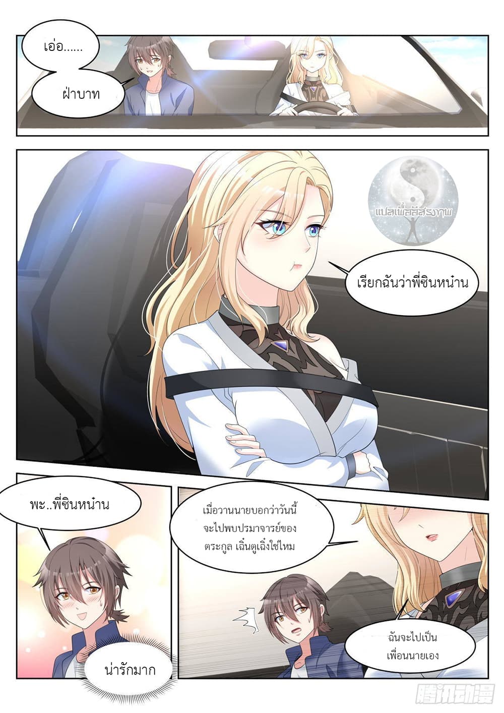 Miss, Something's Wrong With You page 2