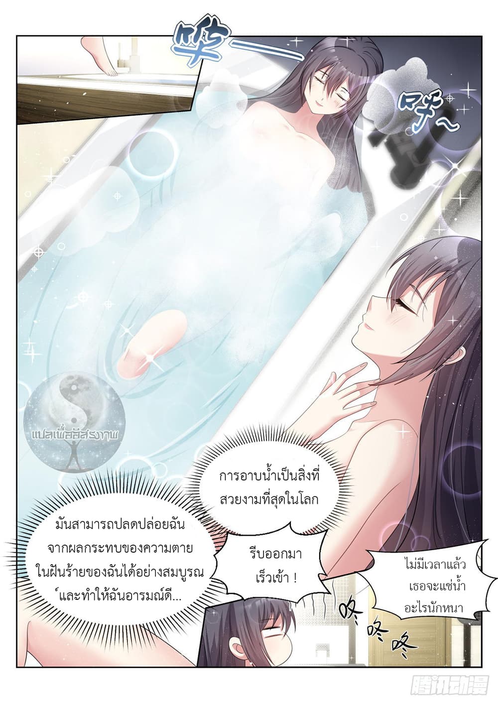 Miss, Something's Wrong With You page 4