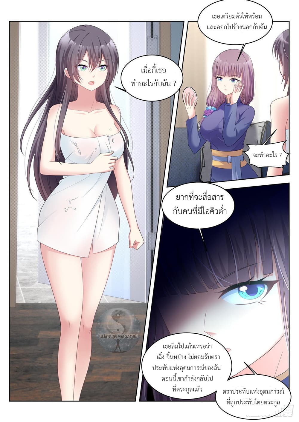 Miss, Something's Wrong With You page 5