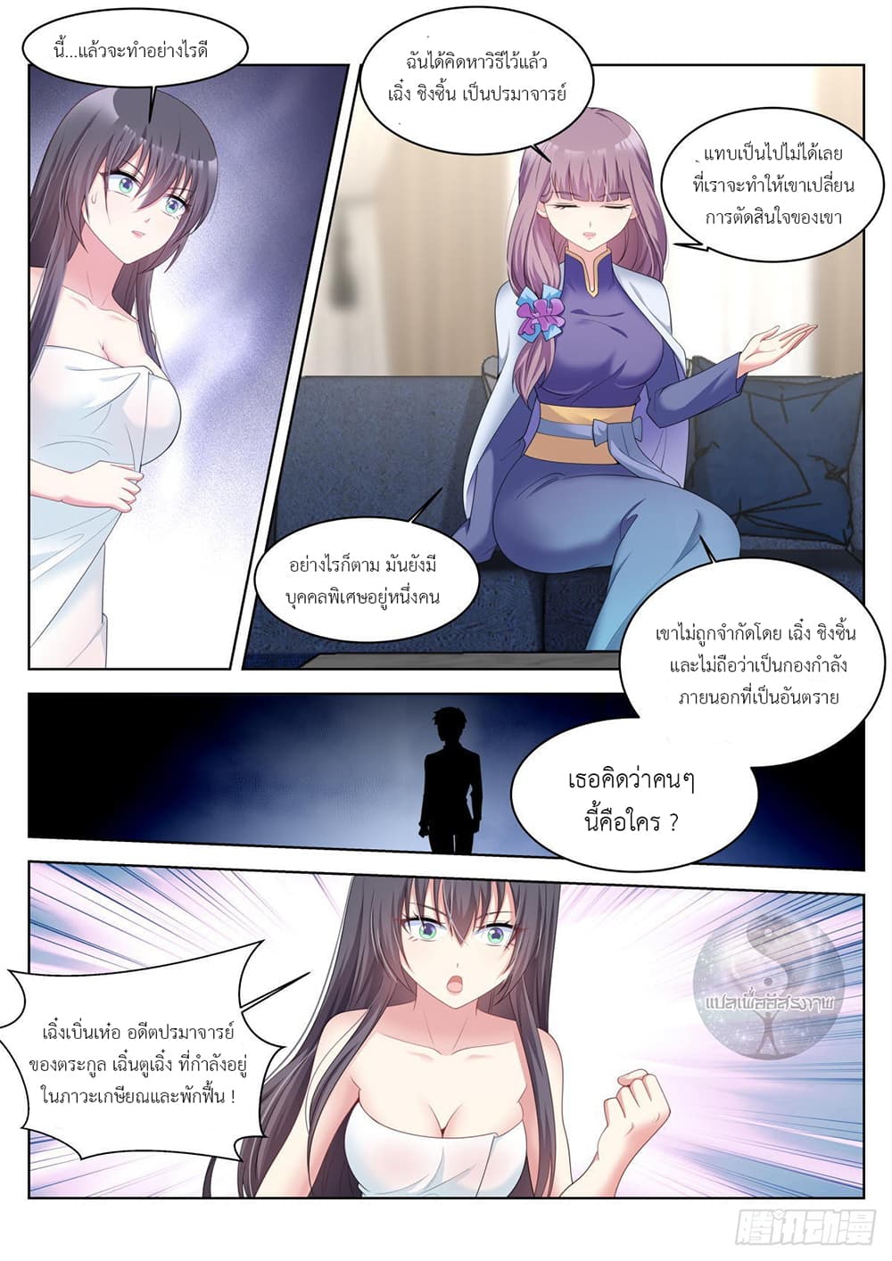 Miss, Something's Wrong With You page 6
