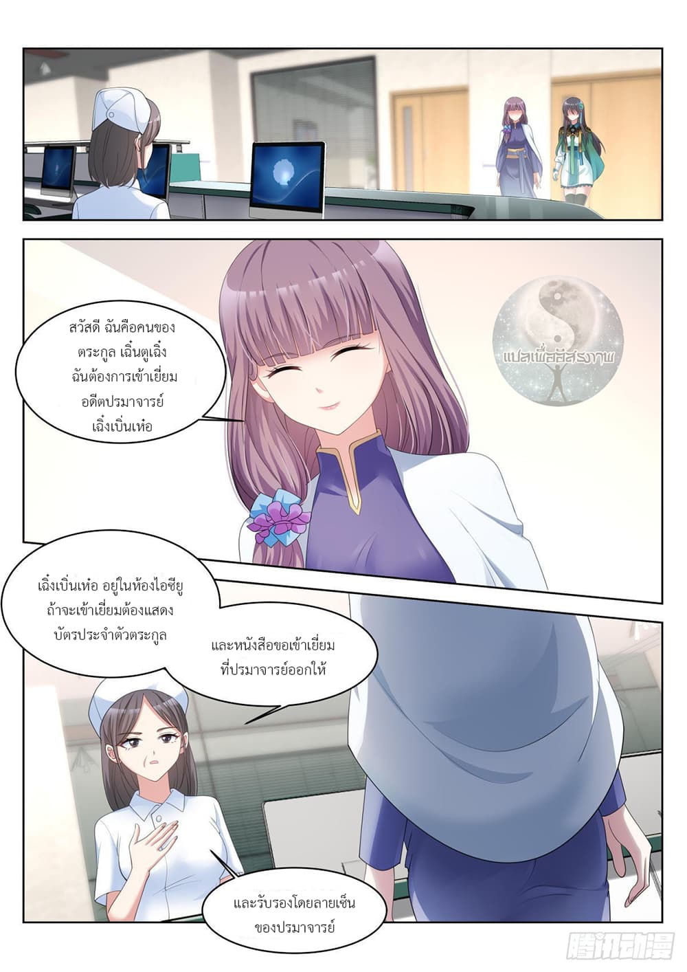 Miss, Something's Wrong With You page 8