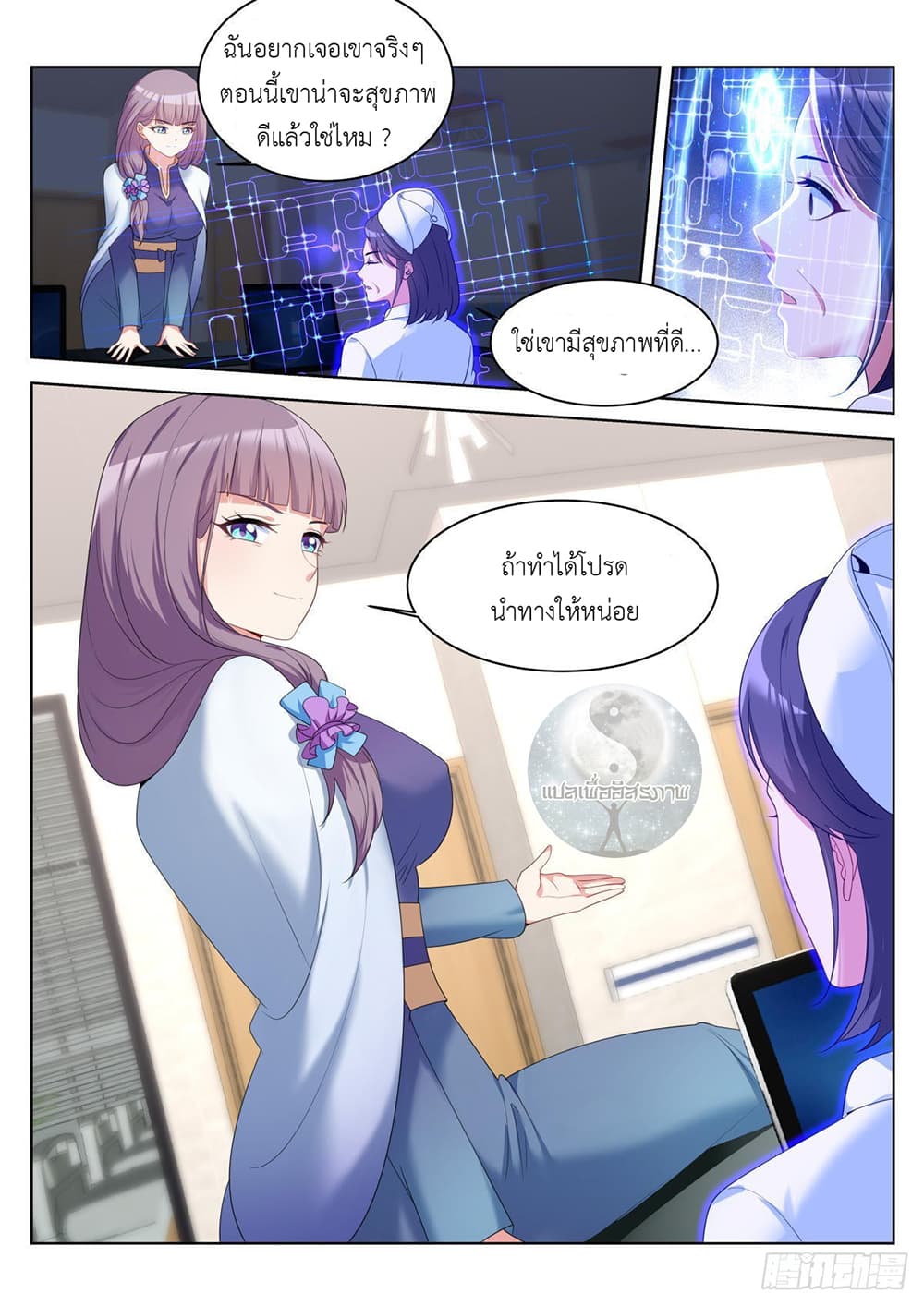 Miss, Something's Wrong With You page 9