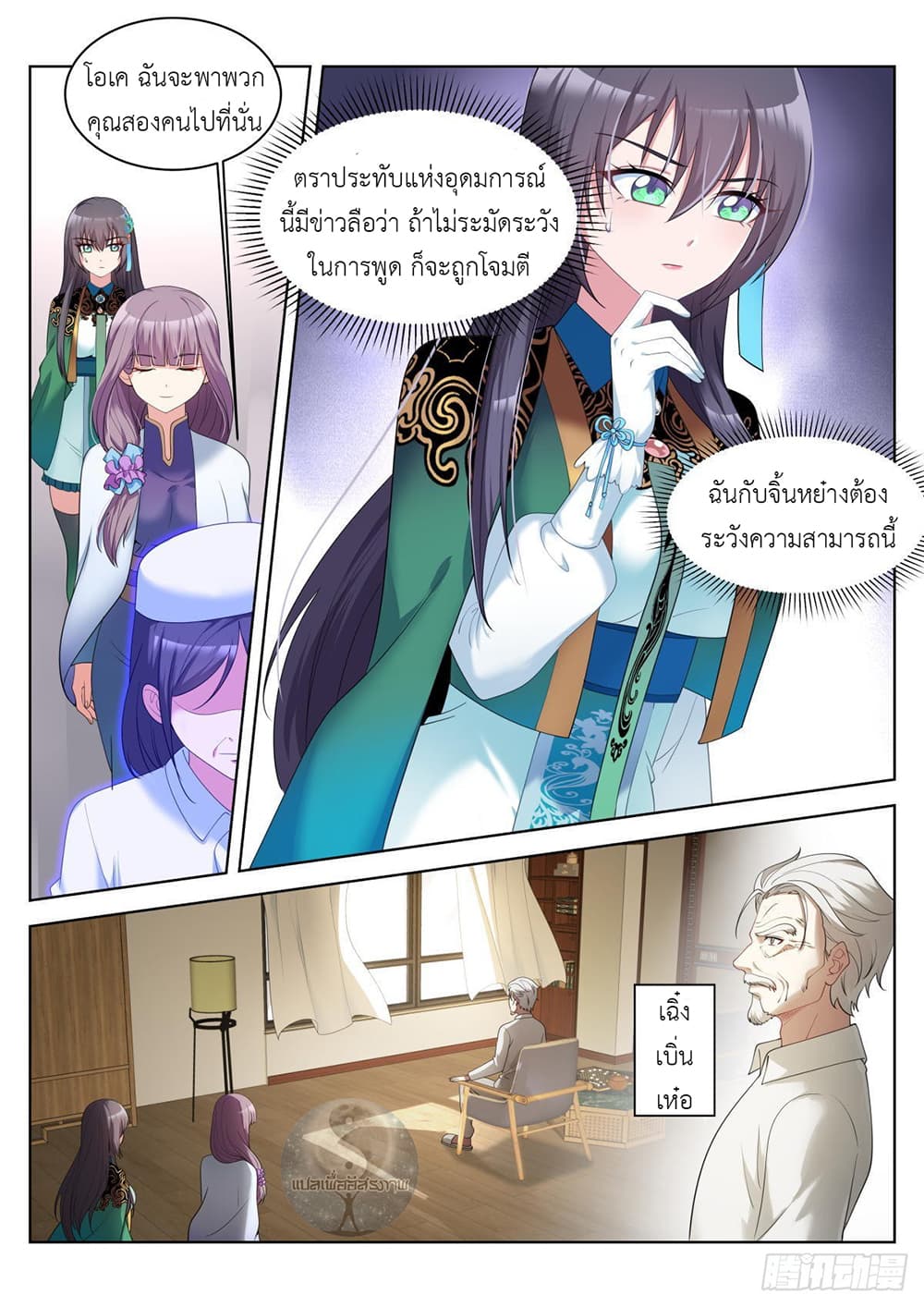 Miss, Something's Wrong With You page 10