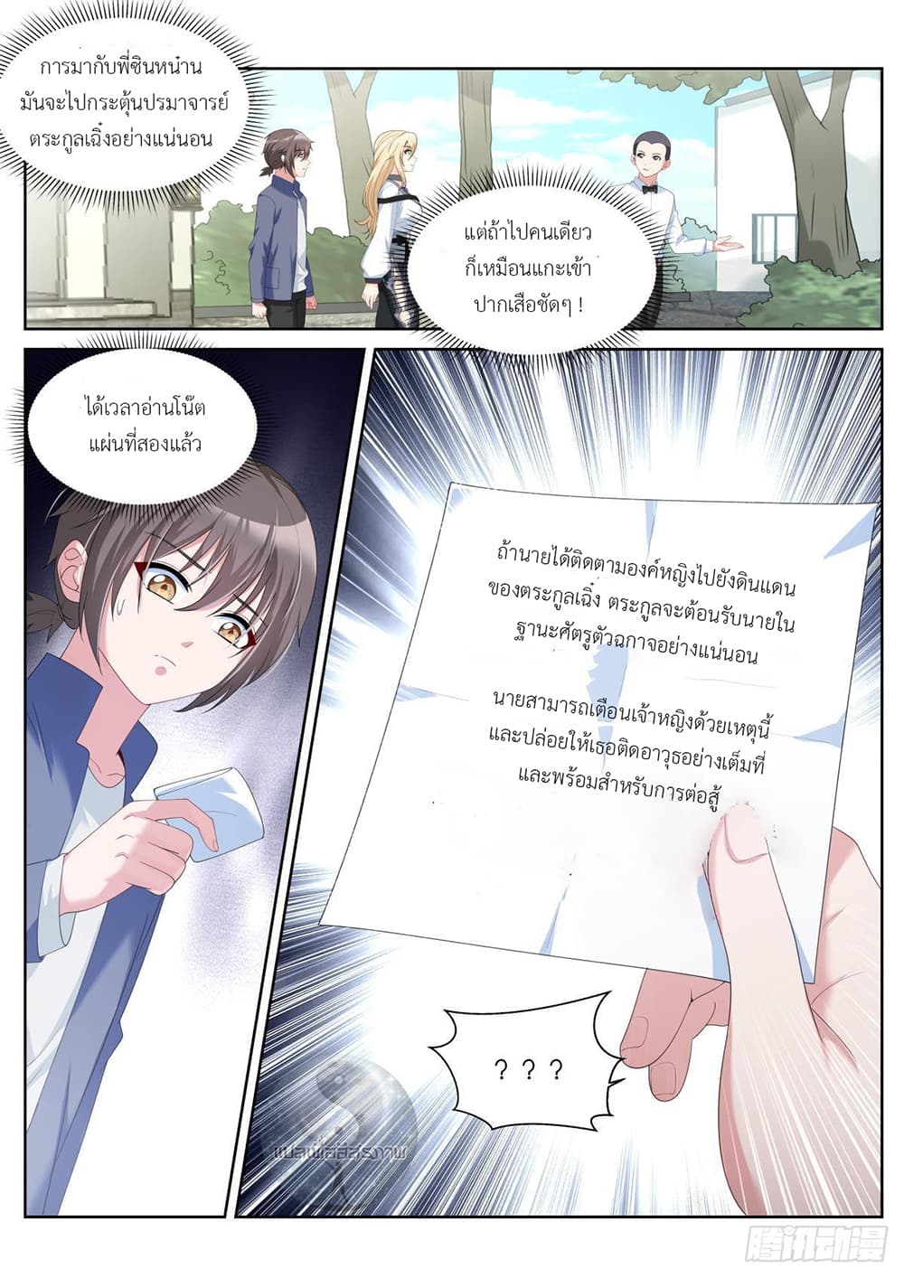 Miss, Something's Wrong With You page 2