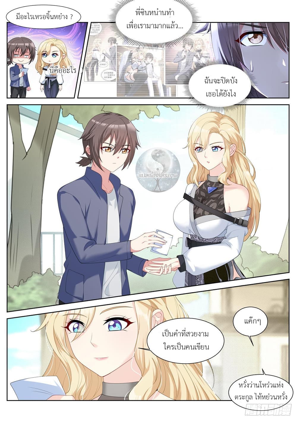 Miss, Something's Wrong With You page 3