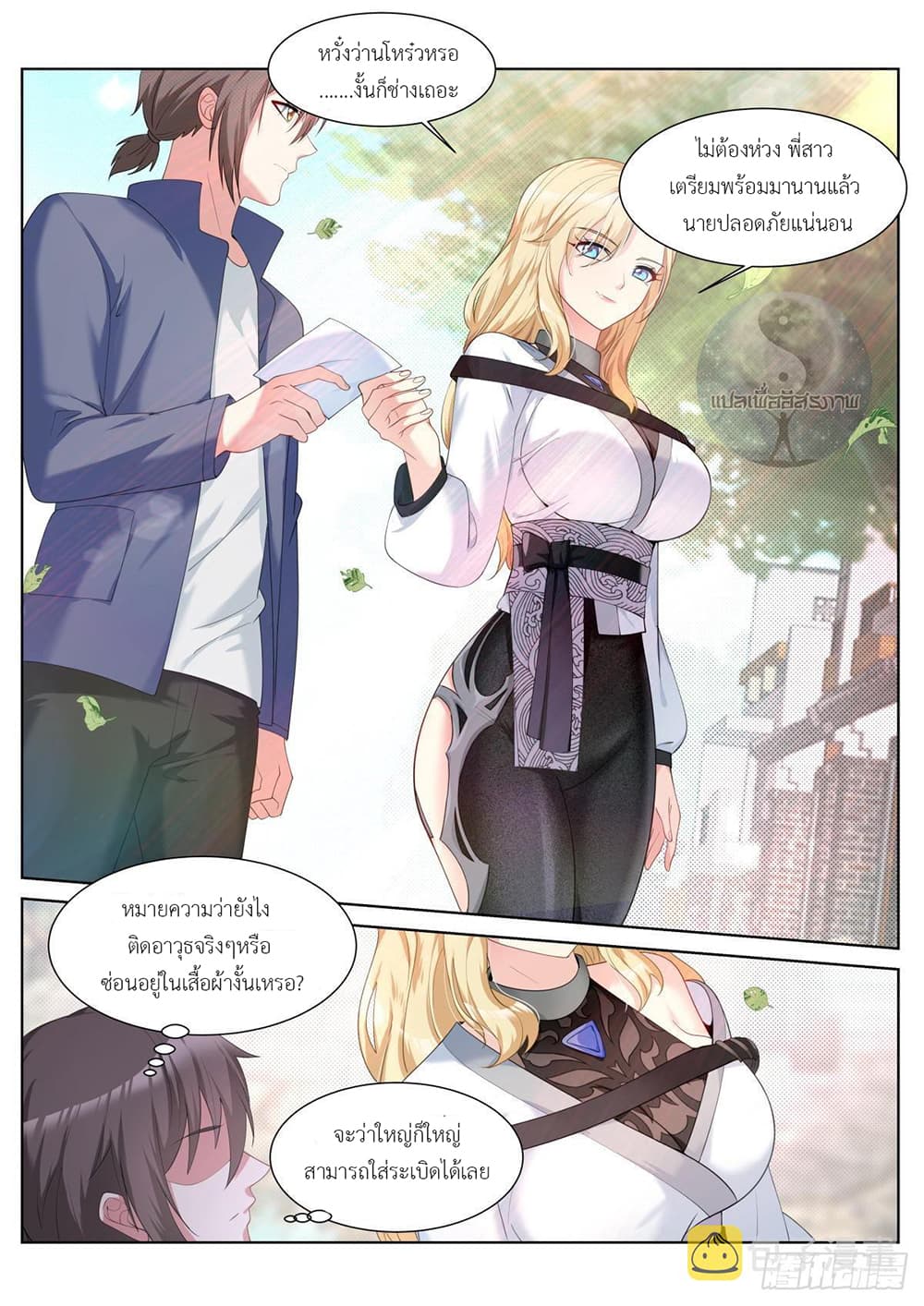 Miss, Something's Wrong With You page 4