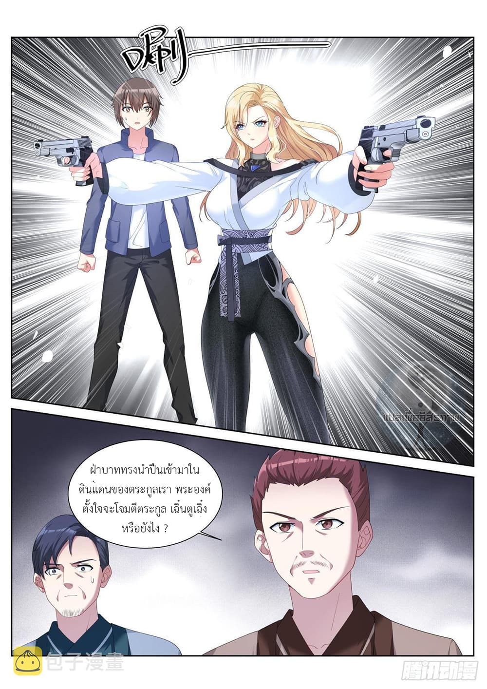Miss, Something's Wrong With You page 6